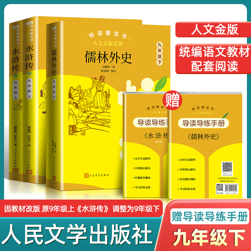 人文金版名著人民文学出版社水浒