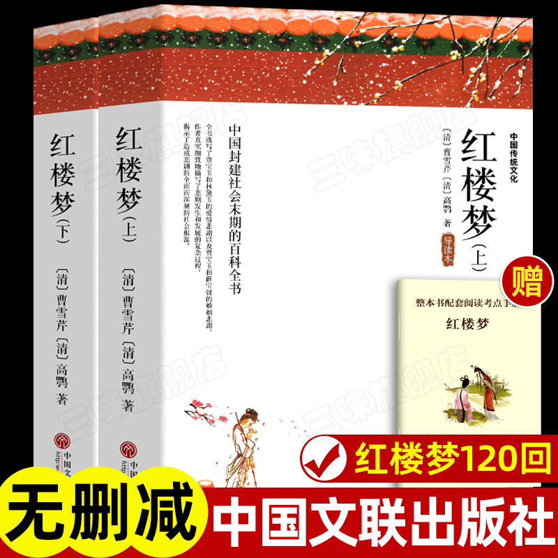 红楼梦原著正版上下2册