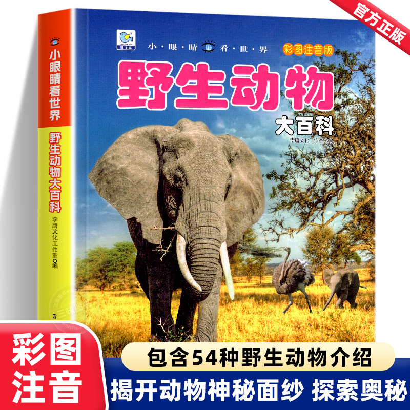 动物大百科注音百科全书兵器