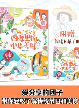 团子爱分享四季里的中华美味