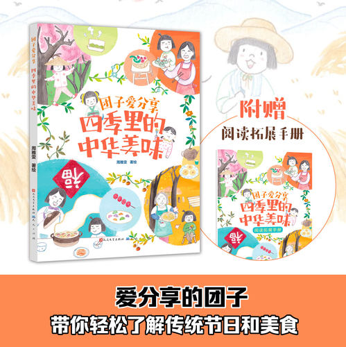 团子爱分享四季里的中华美味