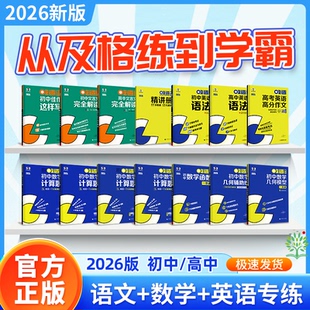 2026曲一线53吃透初中数学函数一本通五三专项练习语文英语几何模型函数计算精讲语法文言文写作初中通用视频讲解练习册热点题型