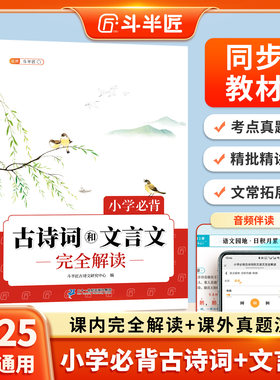 斗半匠小学必背古诗词和文言文