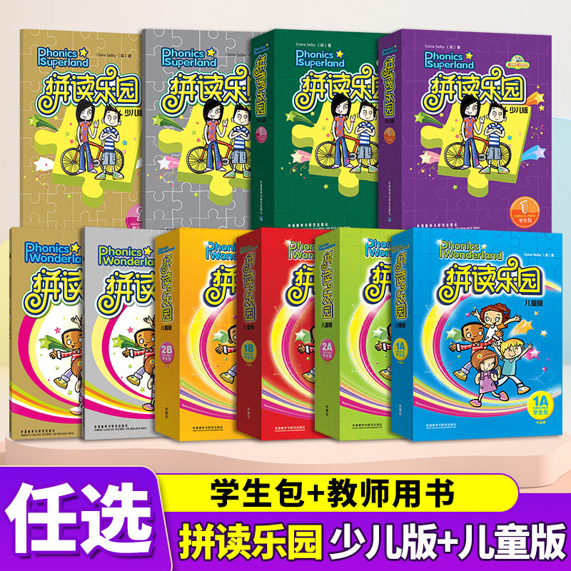 外研社少儿英语拼读乐园1a儿童版1A学生包1A升级版附CD+DVD盘 Claire Selby拼读教材适合5-8岁少儿英语培训教材英语启蒙读物