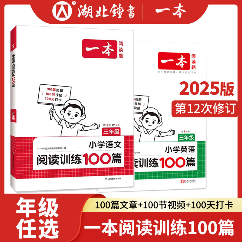 一本阅读训练一百篇2026新版小学语文100篇阅读真题强化80篇答题魔板一二三年级四五六同步阅读理解通用人教版下册数学计算力训练