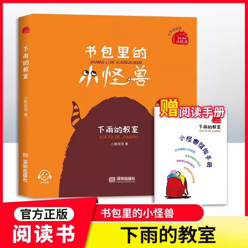 书包里的小怪兽下雨的教室