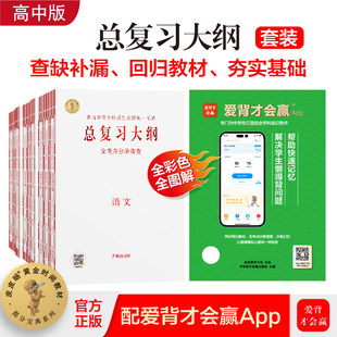 新高考2026普通高等学校招生全国统一考试总复习大纲全考点分条普查语文数学英语物理化学生物政治历史地理总复习知识考点普查手册