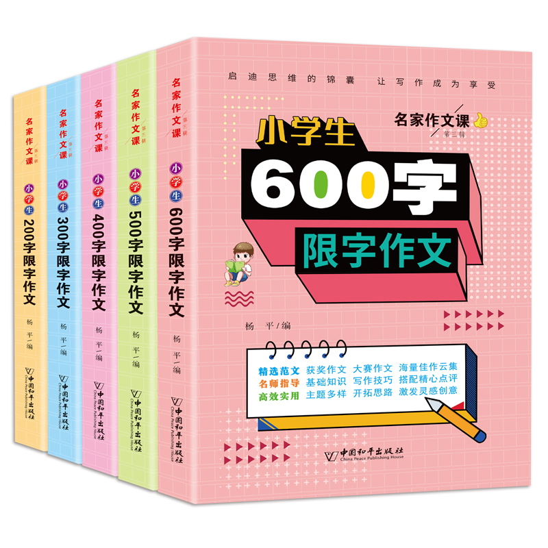 2025小学生限字作文200-600字三年级二四五六年级作文大全书小升初语文素材精选写作技巧下册学期同步作文大百科满分学霸辅导分类