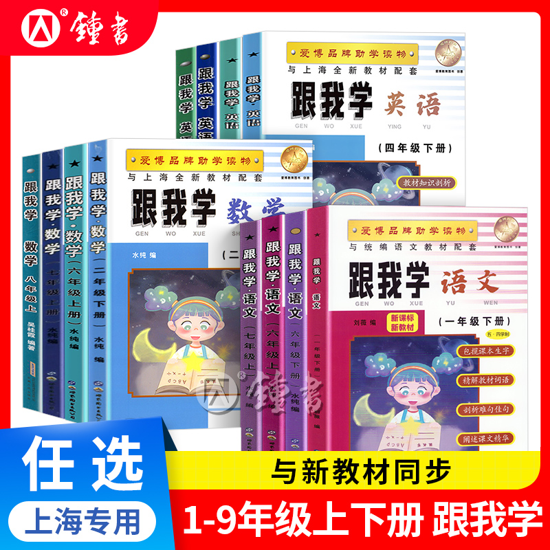 跟我学语文数学英语1-9年级