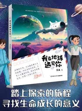 我在地球遇见你豆豆姐姐