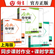 钟书金牌 金典导学案 六年级下册 英语数学语文 七八九年级上下册第一二学期导学案课时课后作业同步讲练测试卷 金典导学案678年级