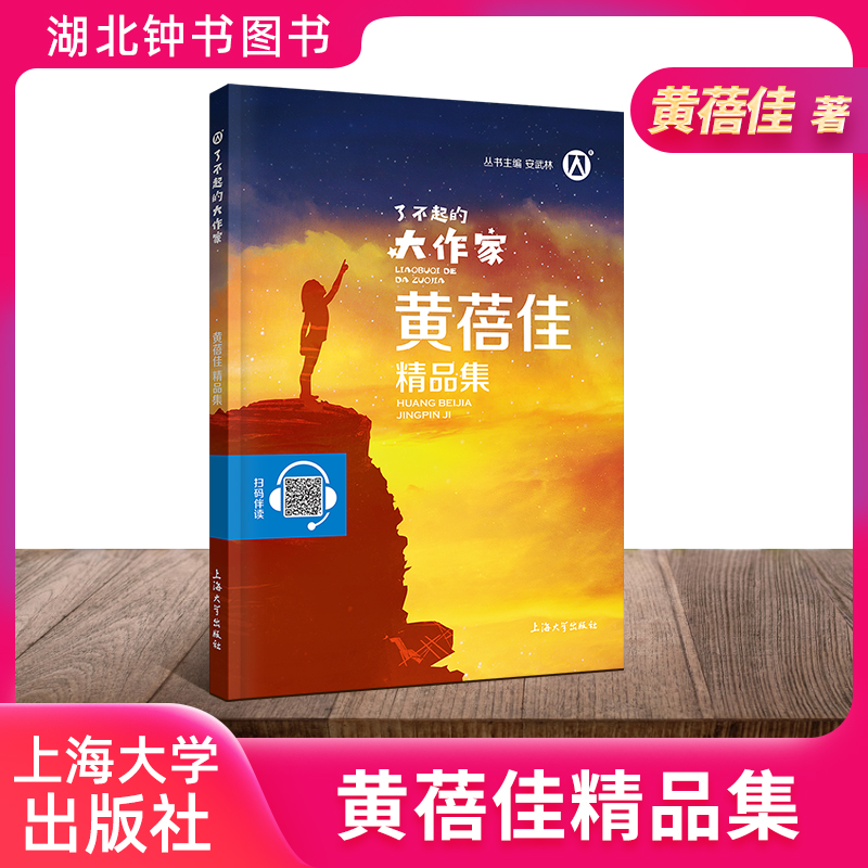 了不起的大作家黄蓓佳精品集