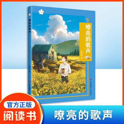嘹亮的歌声高洪波青岛出版社
