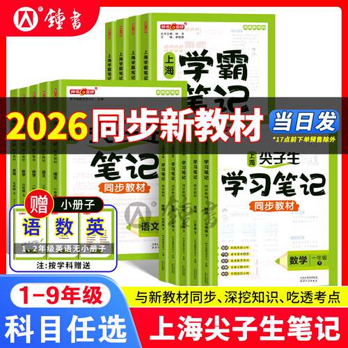钟书金牌学霸笔记解题思路分析