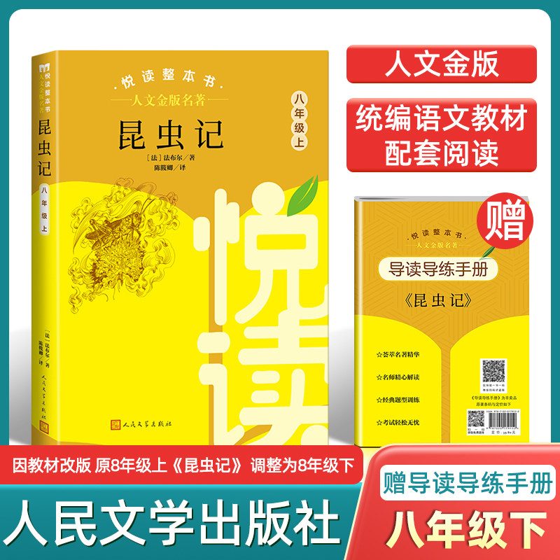 人文金版昆虫记人民文学出版社图片