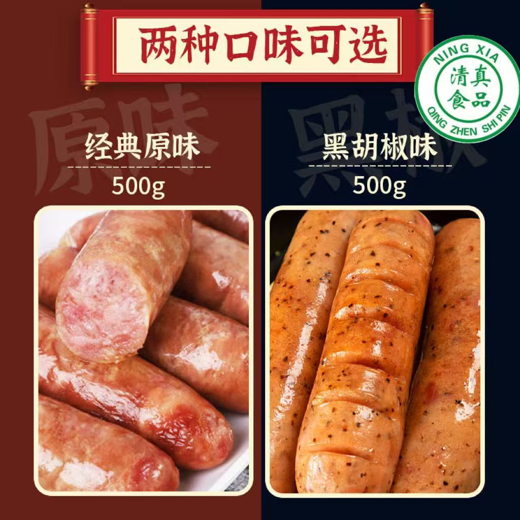清真火山石道地肠黑椒原味鸡肉地道肉肠烧烤食材烧烤烤肠机商家用图片