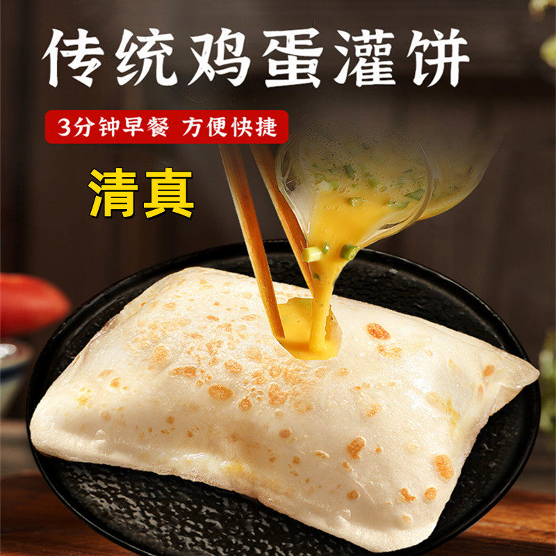 清真轻油鸡蛋灌饼胚子儿童早餐手抓饼早点面饼皮煎饼半成品潼关饼