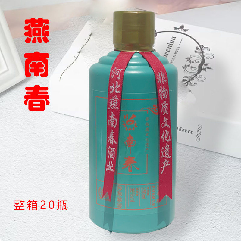 燕南春白酒新款品味浓香型白酒河北光瓶39度250ml鉴赏整箱包邮酒