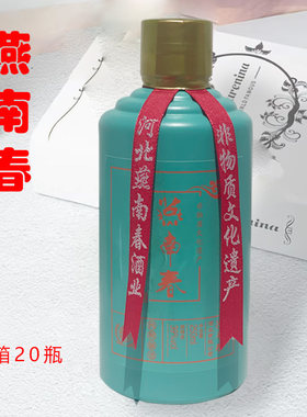 燕南春新款整箱包邮浓香型白酒