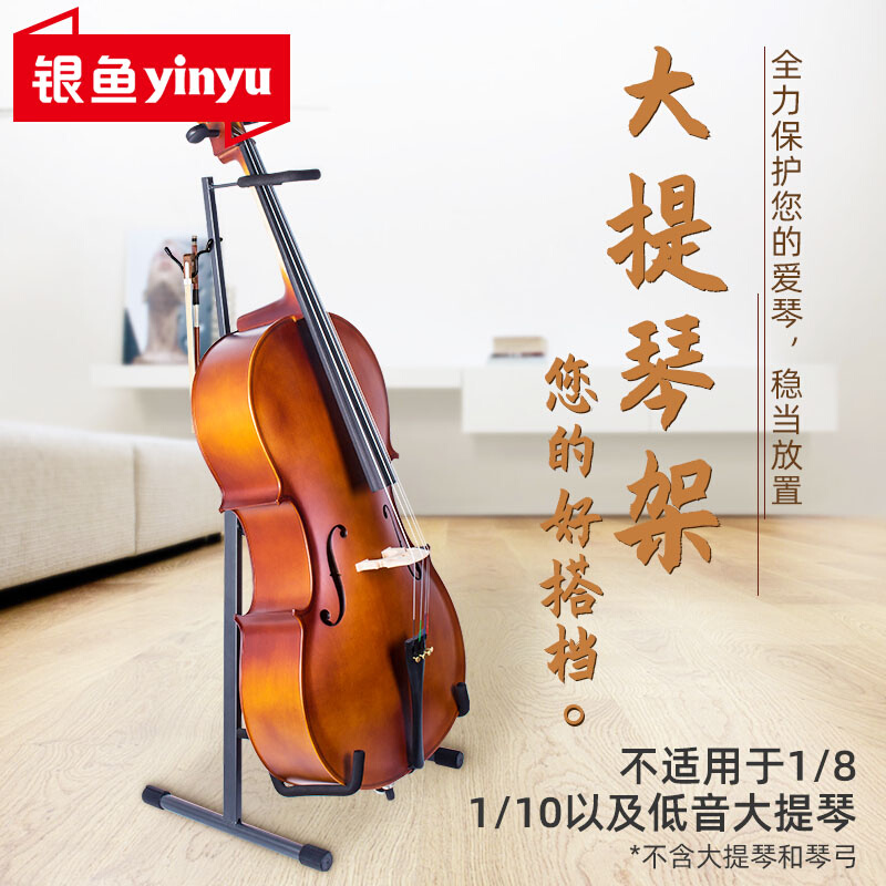 银鱼大提琴架立式支架家用落地架D子小提琴底托吉他便携放置架