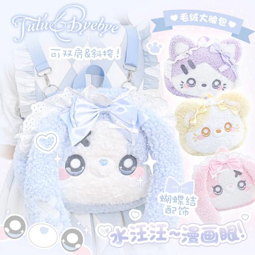 RosyPosy柔设毛绒双肩包