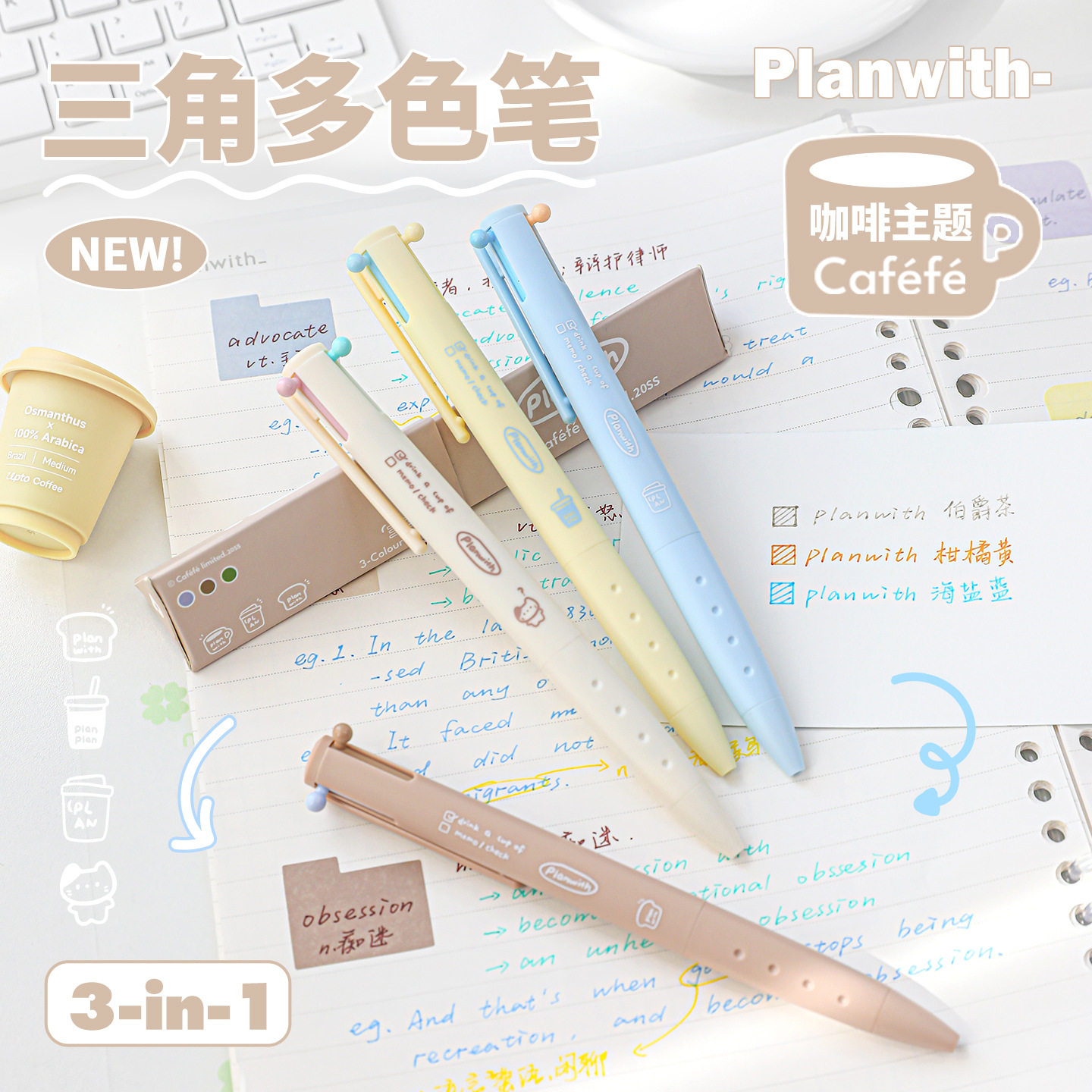 Planwith马卡龙三色合一中性笔