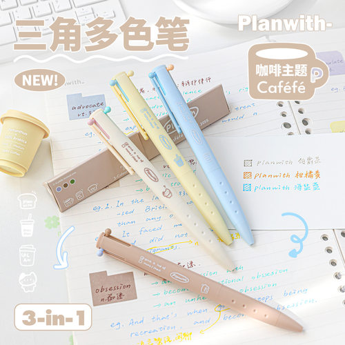 Planwith马卡龙三色合一中性笔