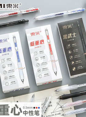 东米955低重心按动中性笔柔软硅胶护套双珠CS速干刷题笔0.5mm黑笔