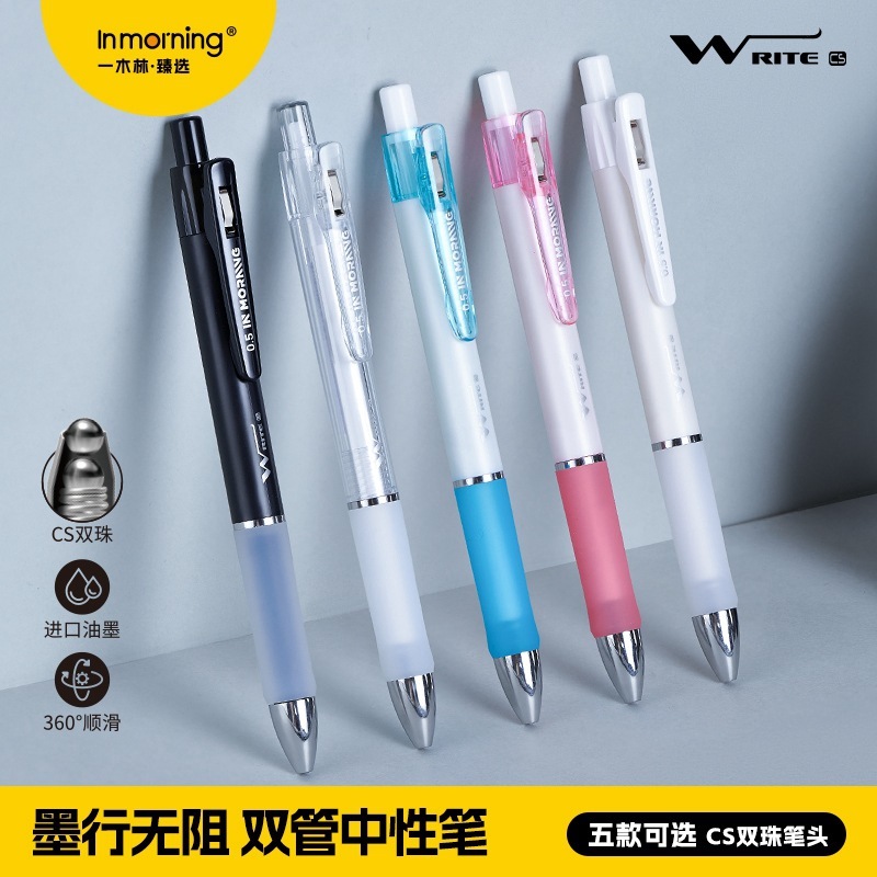 一木林甄选中性笔CS双珠