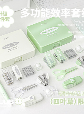 Planwith四叶草迷你工具盒高颜值文具套装礼盒订书机打孔器记号笔