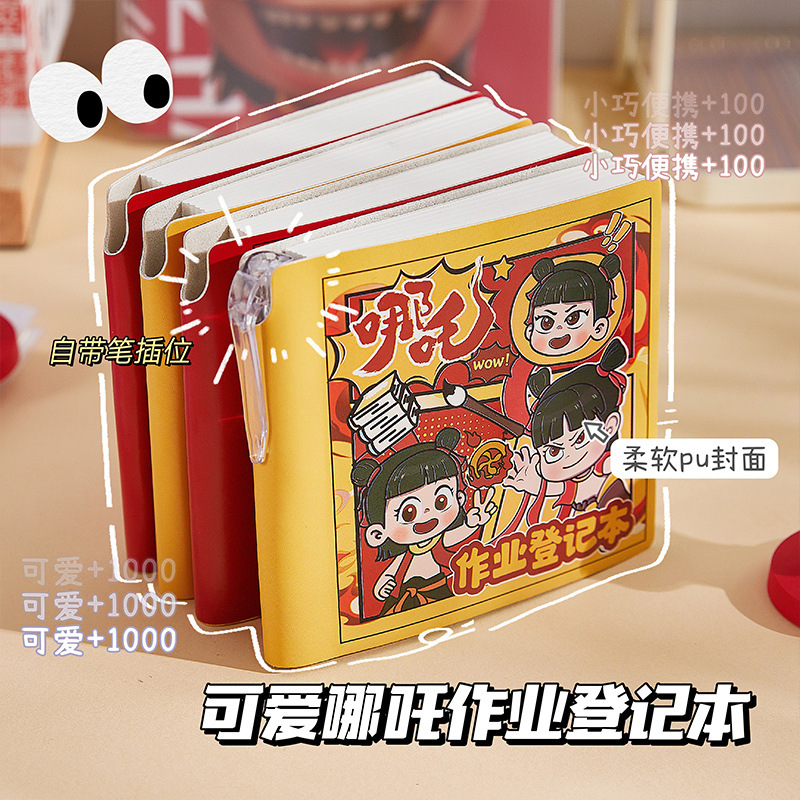好学哪吒作业登记本高颜值学生记作业本可爱大容量迷你便携笔记本