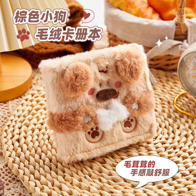 棕色小狗毛绒一宫格卡册