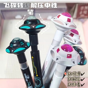 德尔施星际漫游者中性笔高颜值解压飞碟笔学生用大容量按动陀螺笔