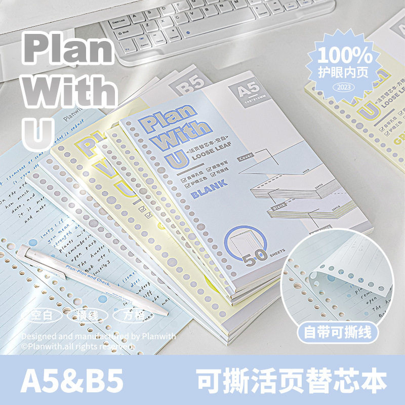 Planwith笔记本b5可撕活页纸图片