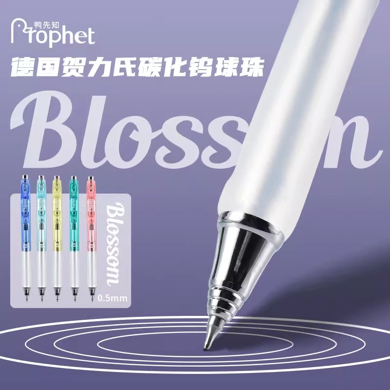 鸭先知繁花系列中性笔