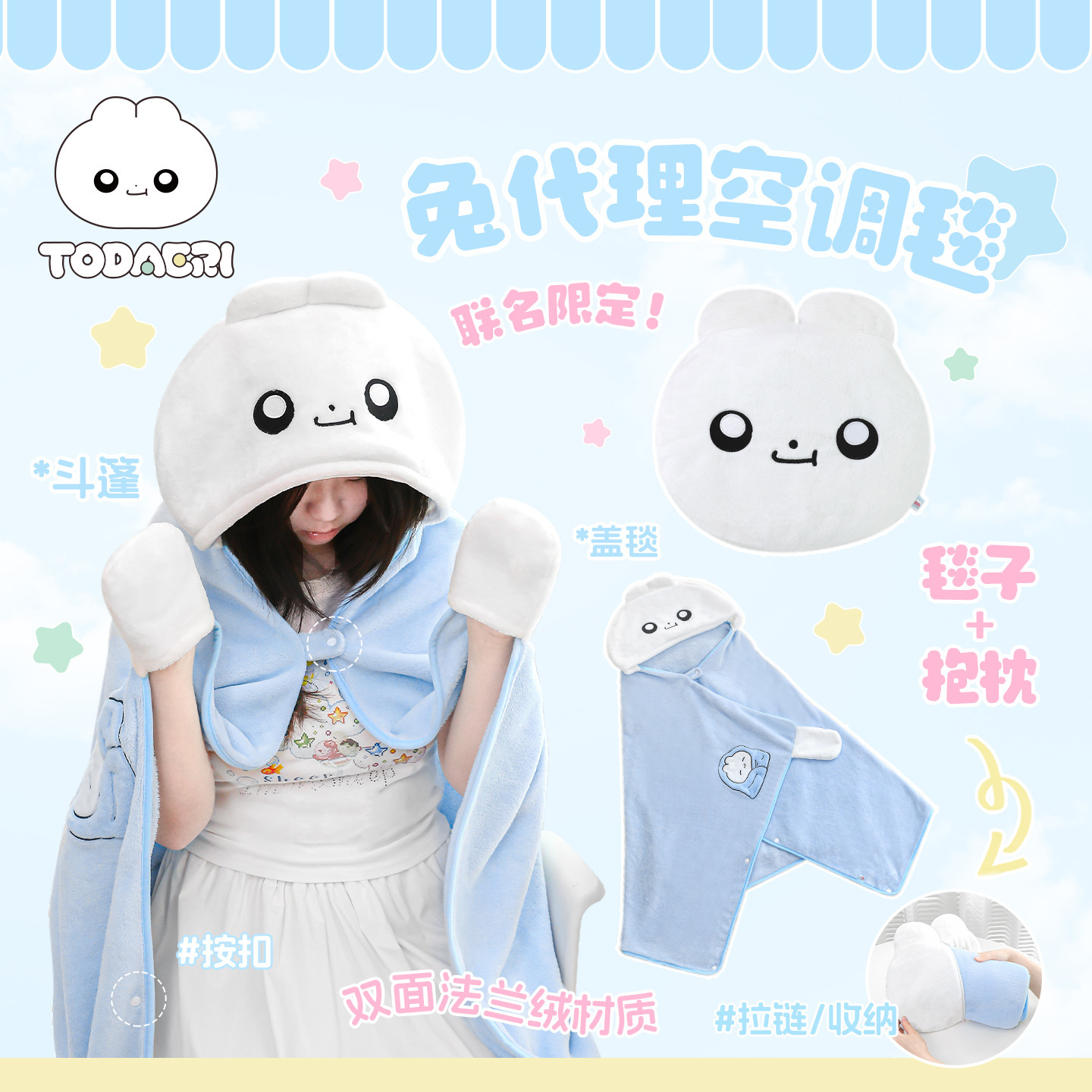 RosyPosy兔代理联名空调毯子