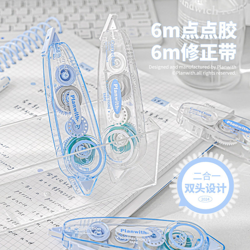 Planwith修正带点点胶二合一