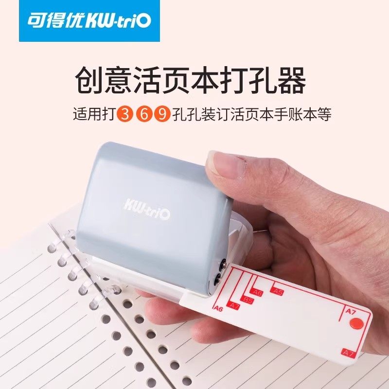 可得优99h3打孔器高颜值三孔打洞器学生A6打孔机19mm孔距装订神器