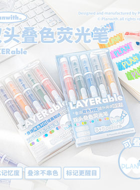 Planwith双头荧光笔做笔记专用