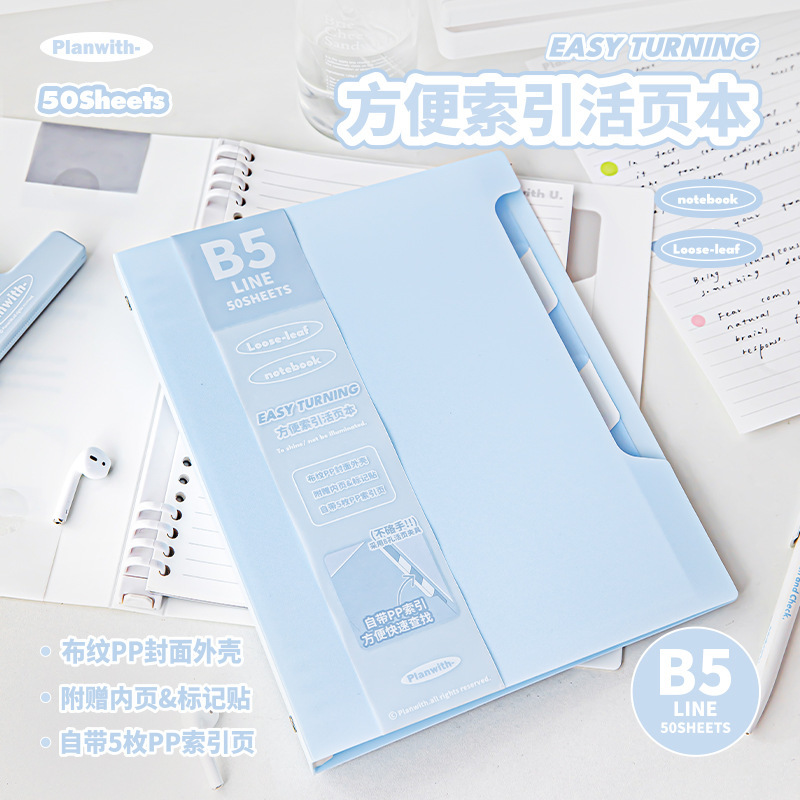 Planwith活页本B5笔记本