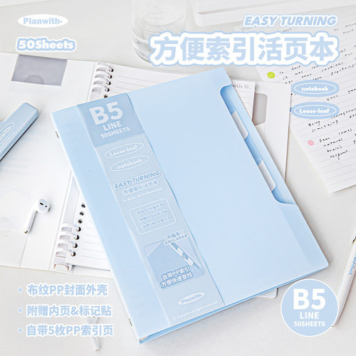 Planwith活页本B5笔记本