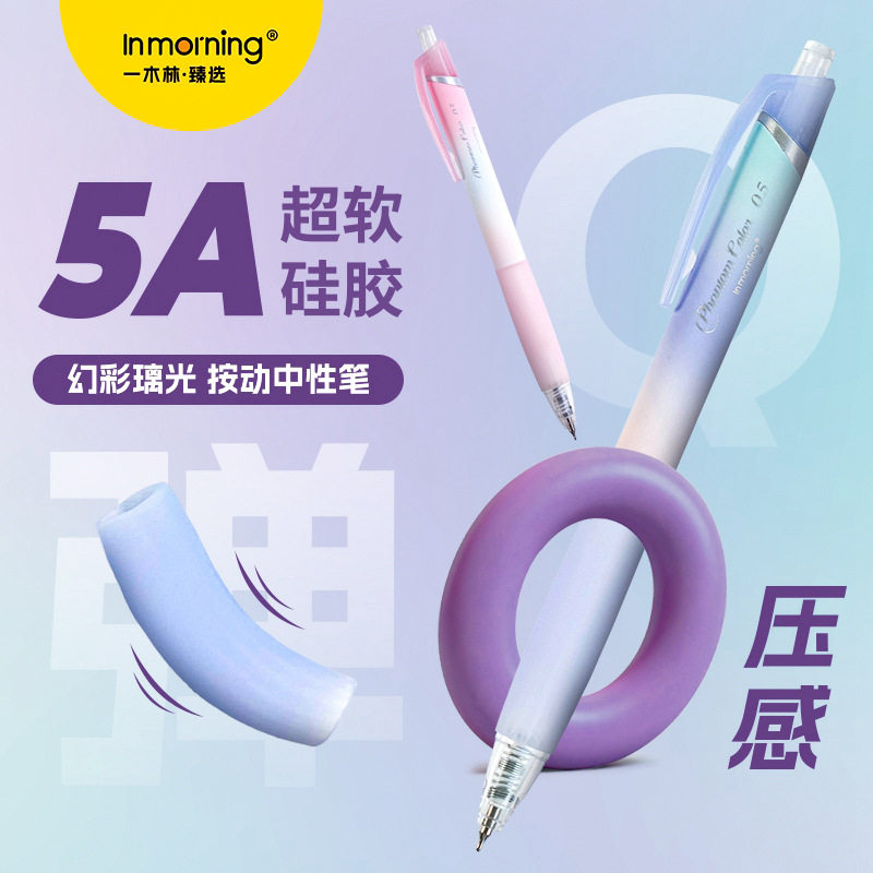 一木林幻彩璃光中性笔高颜值速干刷题笔软硅胶护套签字笔学生黑笔,文具电教/文化用品/商务用品,中性笔,淘宝优惠券,粉丝福利购,淘宝优惠卷
