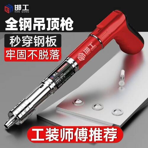邯工炮钉枪打钉吊顶神器一体钉专用混凝土迷你消音新型射钉枪线槽