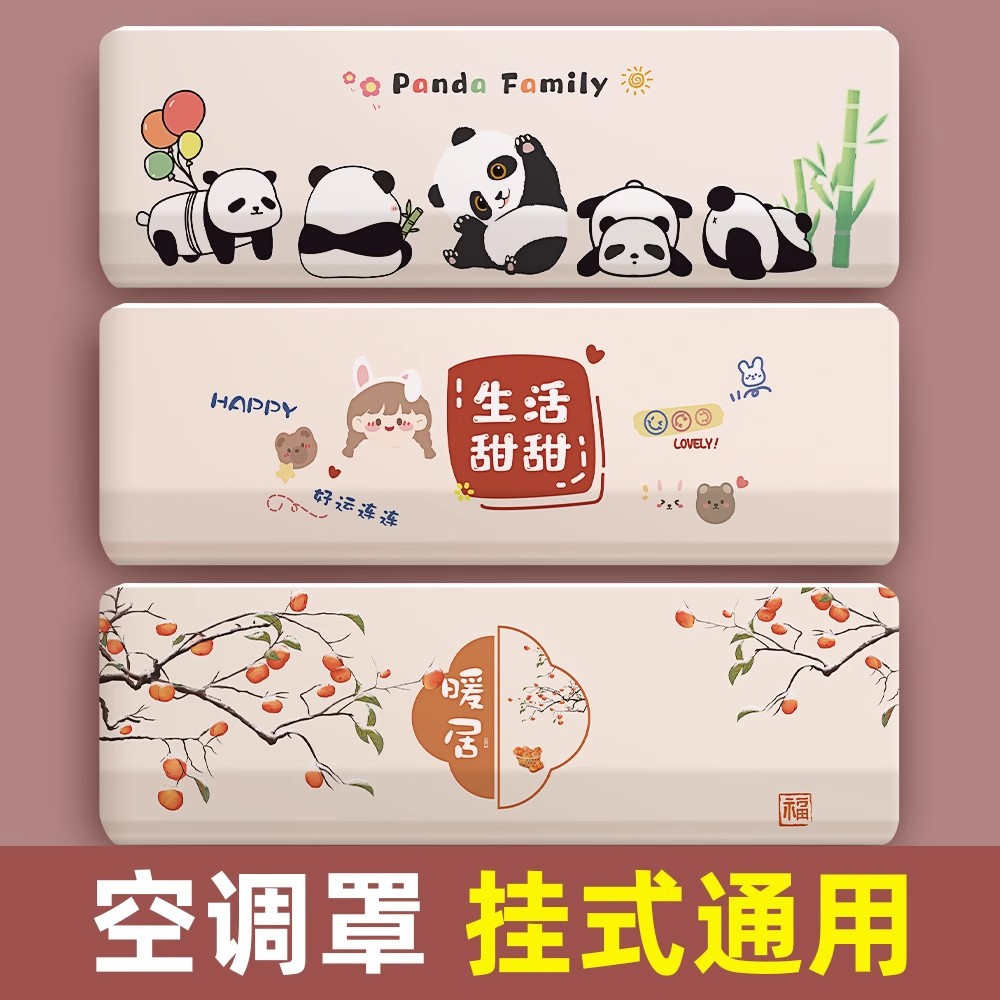 新款卡通空调防尘罩挂机通用壁挂式适用美的海尔格力弹力全包罩子