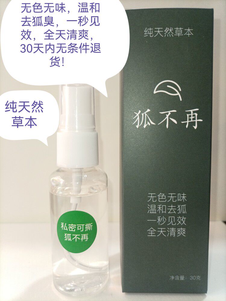 腋臭狐臭止汗露见效快无刺激持久