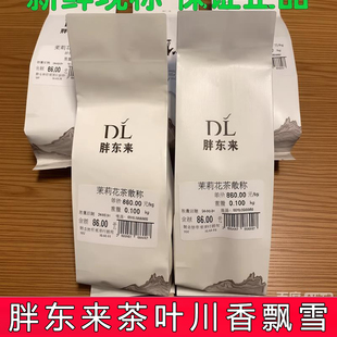 胖东来代购茉莉飘雪白雪峰茉莉银针茉莉花茶茶叶超市正品嘉木东来