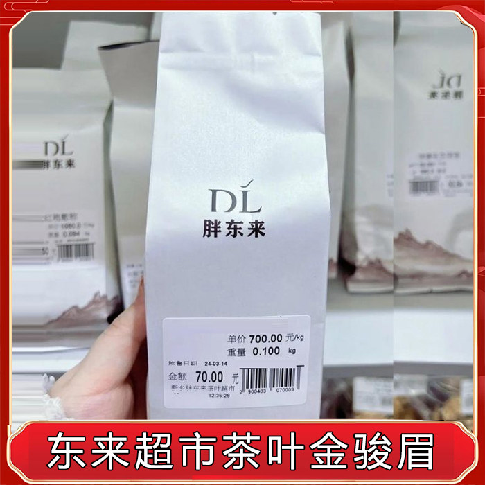 许昌胖东来超市武夷红茶金骏眉正山小种云南滇红宝塔金丝滇红新乡