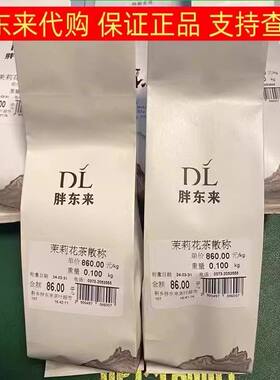 胖东来茉莉飘雪茉莉小白毫花茶