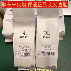 胖东来茉莉飘雪茉莉小白毫花茶