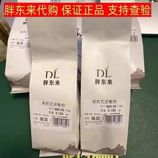 胖东来代购茉莉飘雪茉莉白雪峰小白毫川香飘雪玉针花茶茶叶超市正